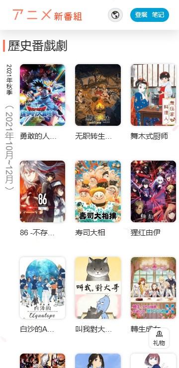 新番组动漫app
