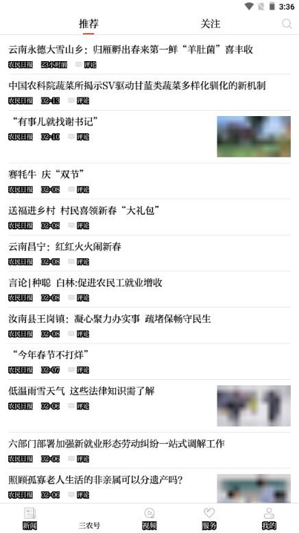 农民日报电子版阅读器