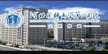 河北医大二院医务专用版