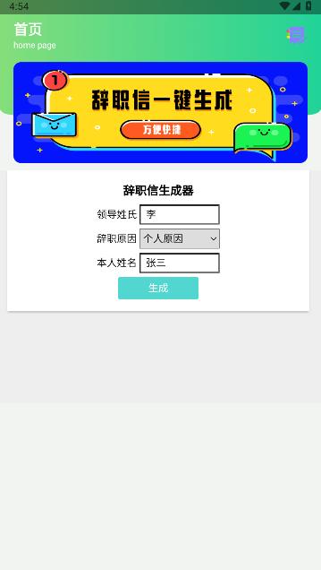 辞职信生成器免费软件