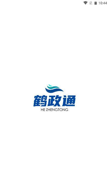 鹤政通官方版