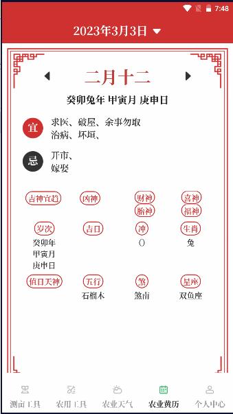 农民工程测亩仪APP下载2024官方版