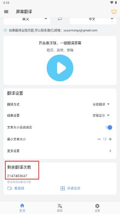 屏幕翻译app实时翻译解锁版