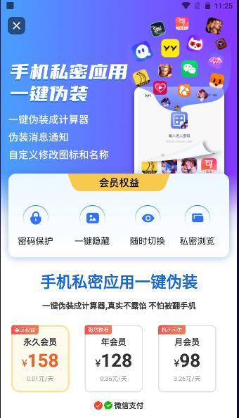 应用隐藏安全防窥计算器手机APP