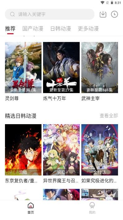 丫丫动漫app最新版