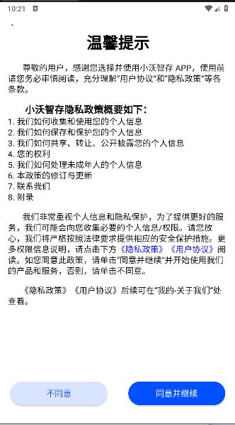 小沃智存软件下载安装手机版