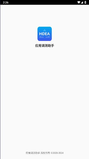 华为应用调测助手下载安装手机版