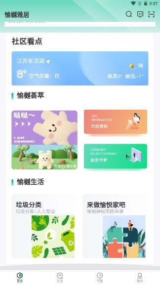 愉樾荟app