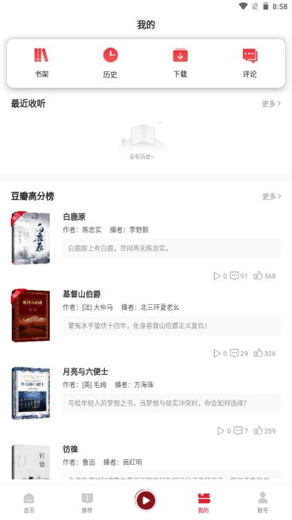 新语听书app下载安装