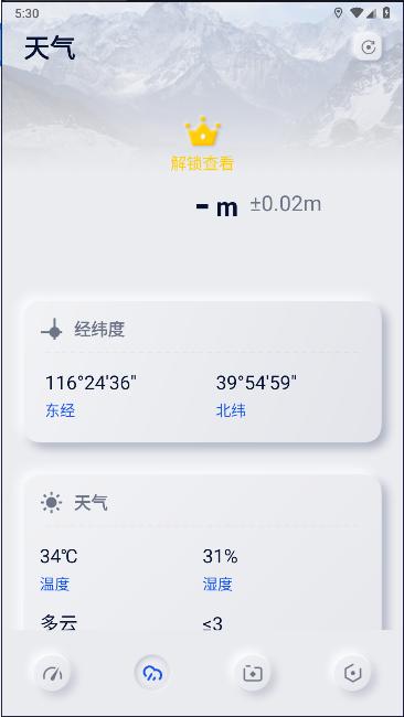 实时高度表安卓版下载安装手机
