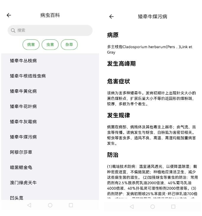 植保卫士app