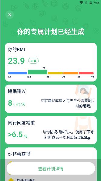 薄荷轻断食安卓app
