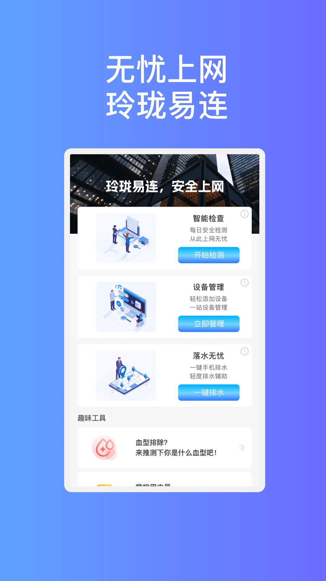 玲珑易连wifi最新版