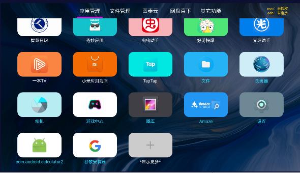 应用管家电视版下载安装最新版2025年