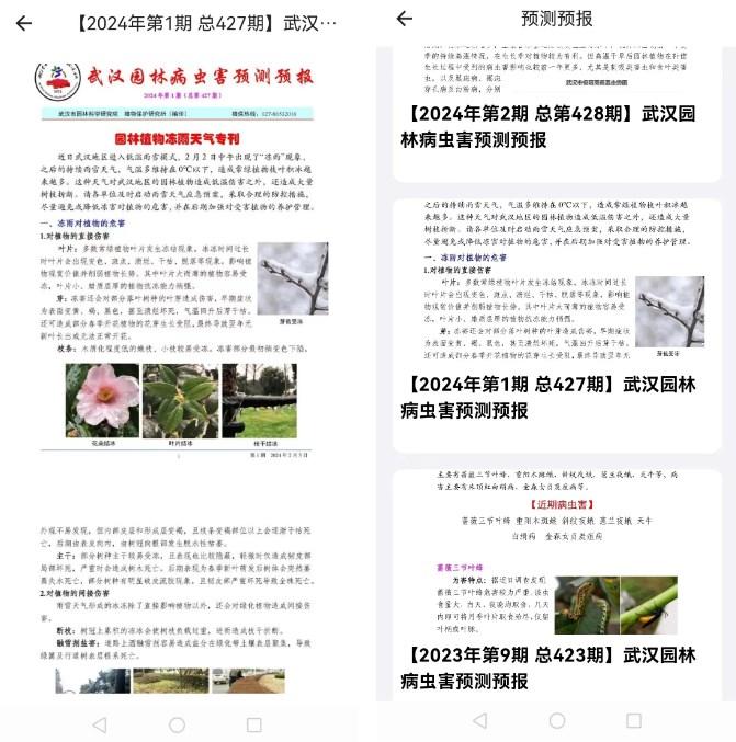 植保卫士app