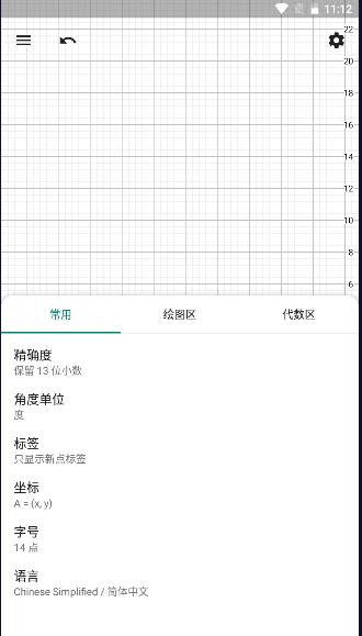 图形计算器geogebra手机版