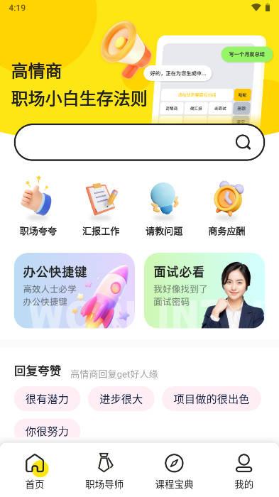 职场帮app安卓最新版本