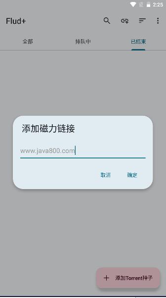 Flud 下载器2024最新版本