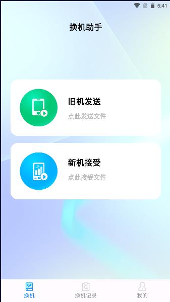 安卓同步助手APP最新版本