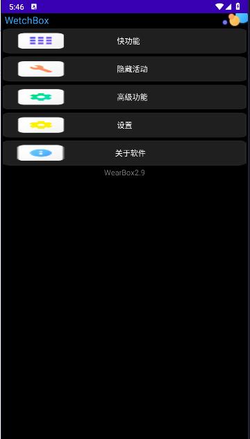 WetchBox手表工具箱APP
