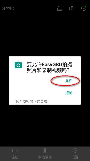 GB28181协议测试软件(EasyGBD)