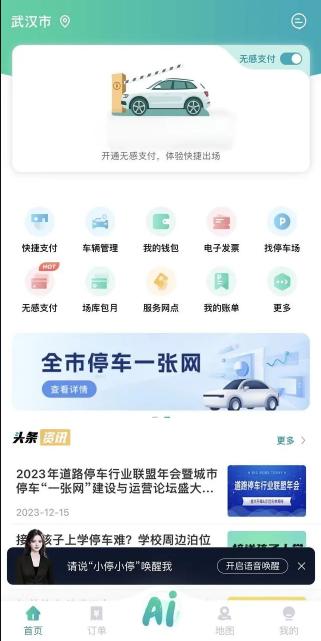 武汉停车软件下载app