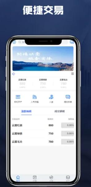 贵茶数字化平台APP客户端