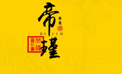 帝瑾酒手机客户端