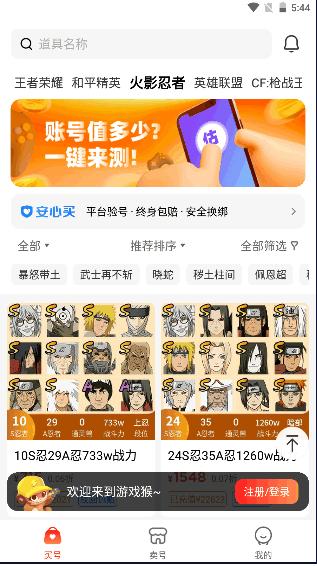 游戏猴游戏交易平台APP