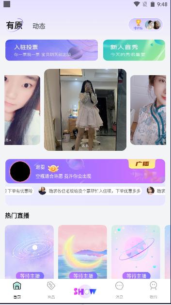 有原手机版APP最新