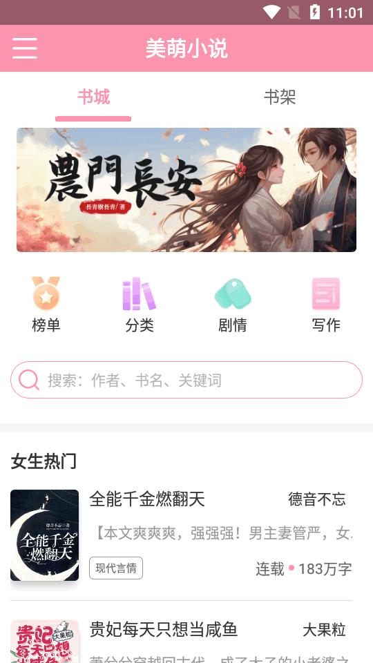 美萌小说去广告最新版本