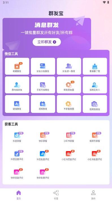 群发宝app官方正版