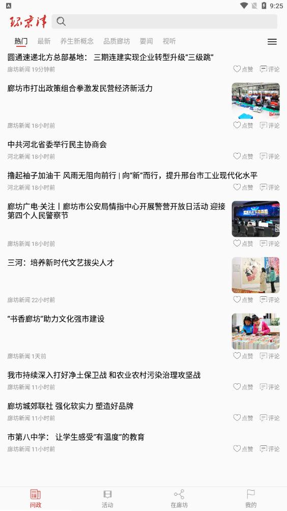 环京津app最新版