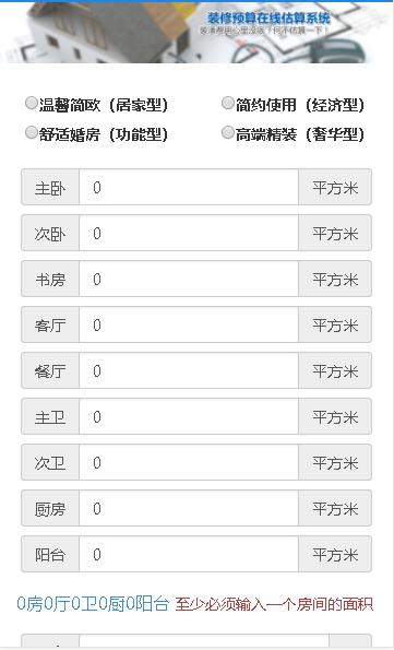 装修计算器2024年最新版本