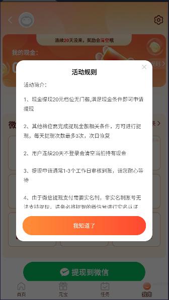 刷嗨嗨短视频APP