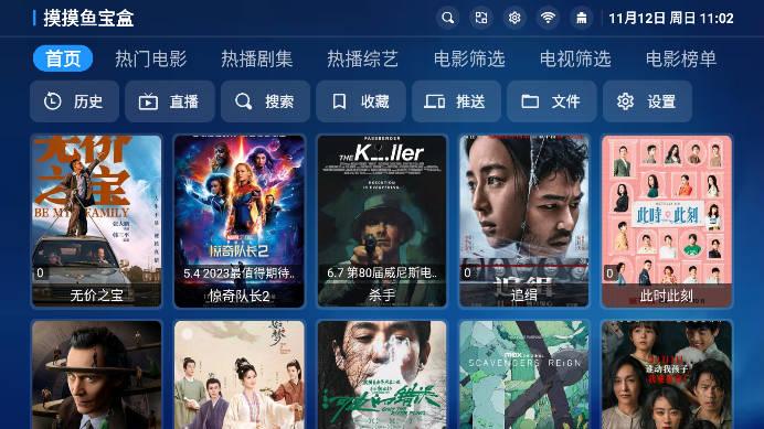 摸摸鱼宝盒电视tv版