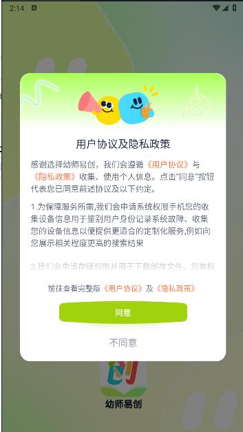 幼师易创APP