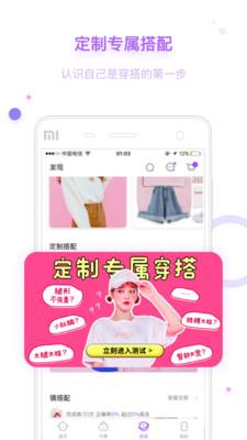 穿衣助手教你穿衣搭配app