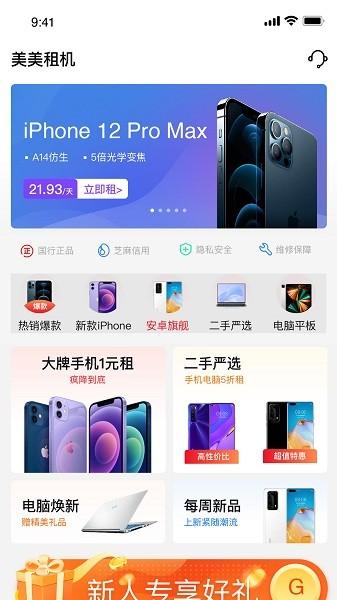 美美租机app最新版