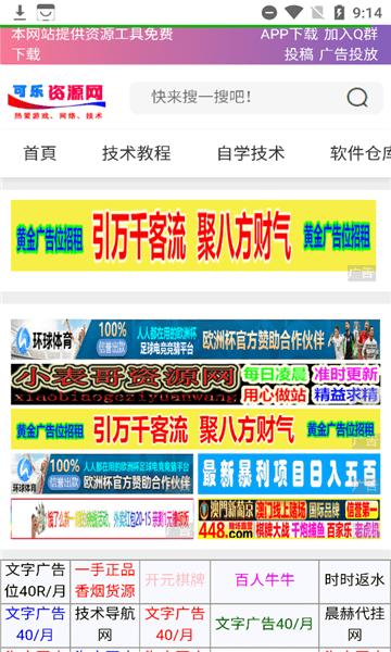 可乐资源网app官方版