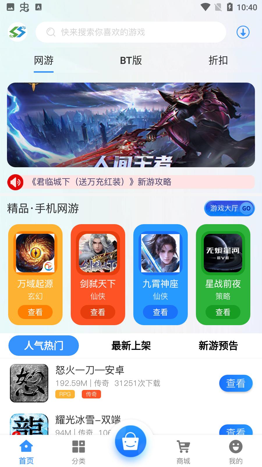 圣鑫手游盒子最新版