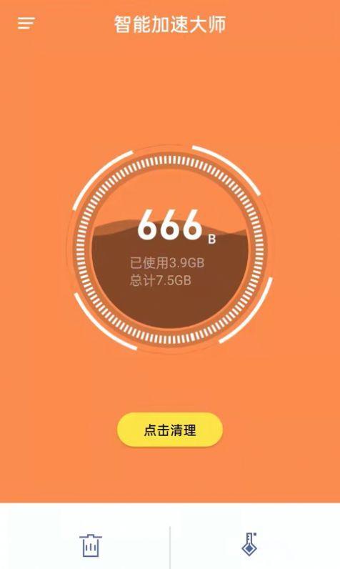智能加速大师