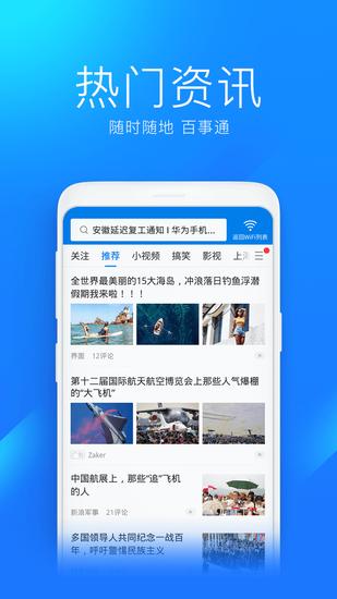 万能钥匙wifi免费版