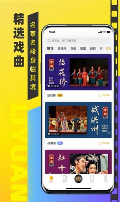 梨园戏曲大全app官方版