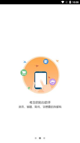 考生之家app下载2025版本