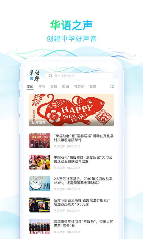 华语之声2025最新版下载