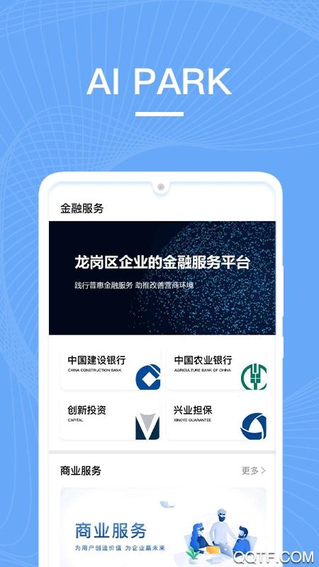 AI园区防护app手机版