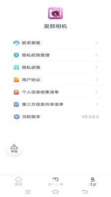 爱颜相机