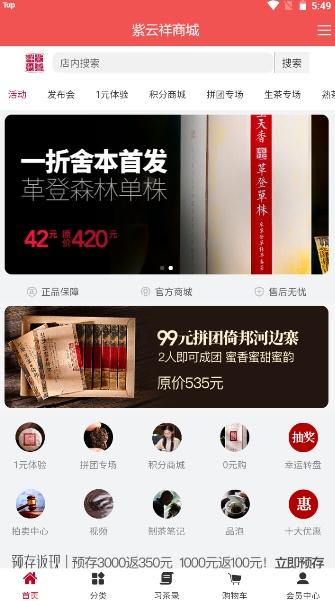 紫云祥商城app官方版