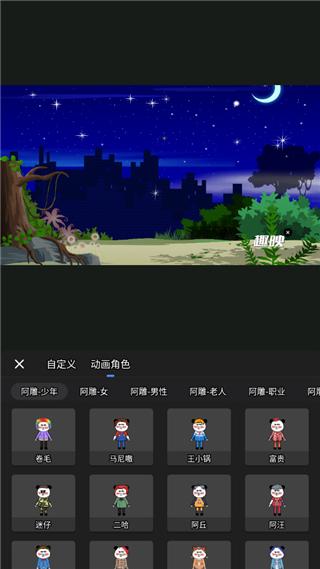 趣映动画制作免费版